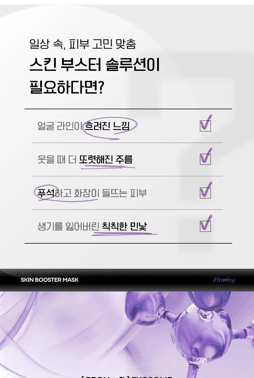 [스펀지 패드 증정] 바노바기 스킨부스터 마스크 5매 4종 택 1 상세페이지 30